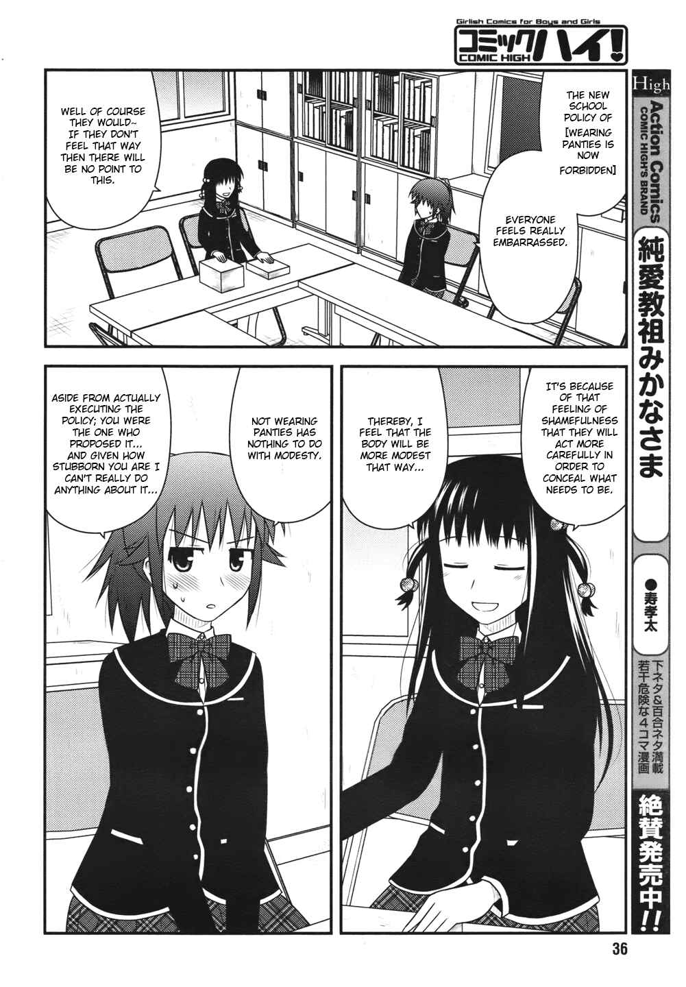 Page 4 Chapter 2 Shiritsu Hakanai Gakuen