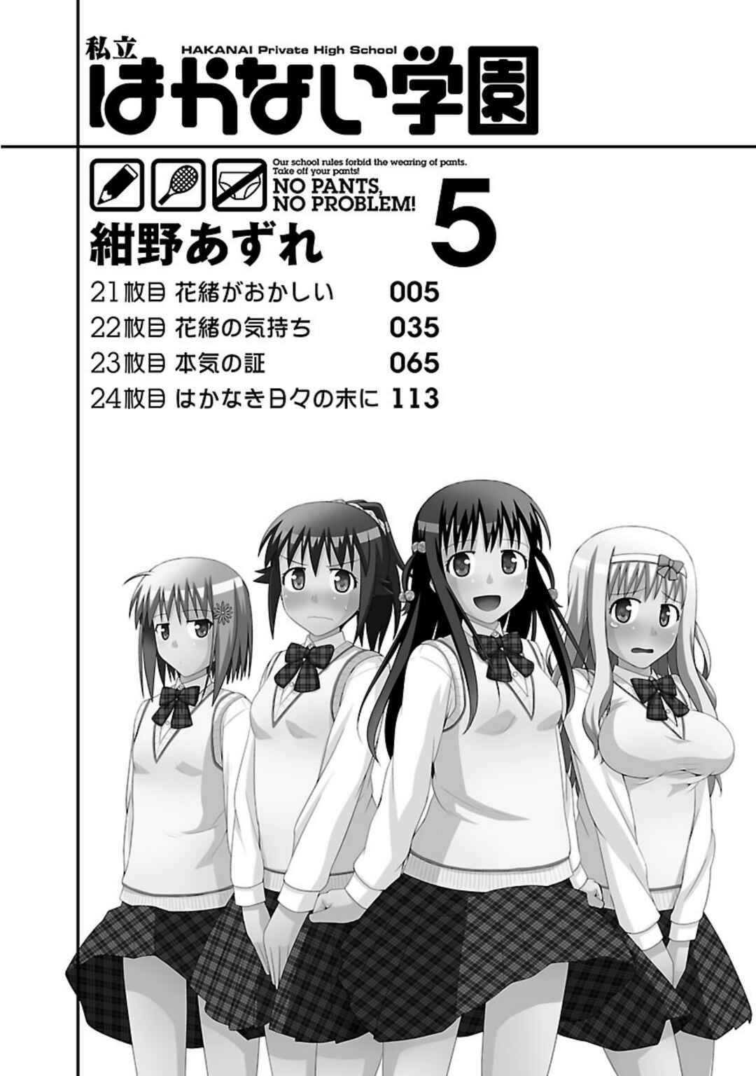 Page 3 Chapter 21 Shiritsu Hakanai Gakuen