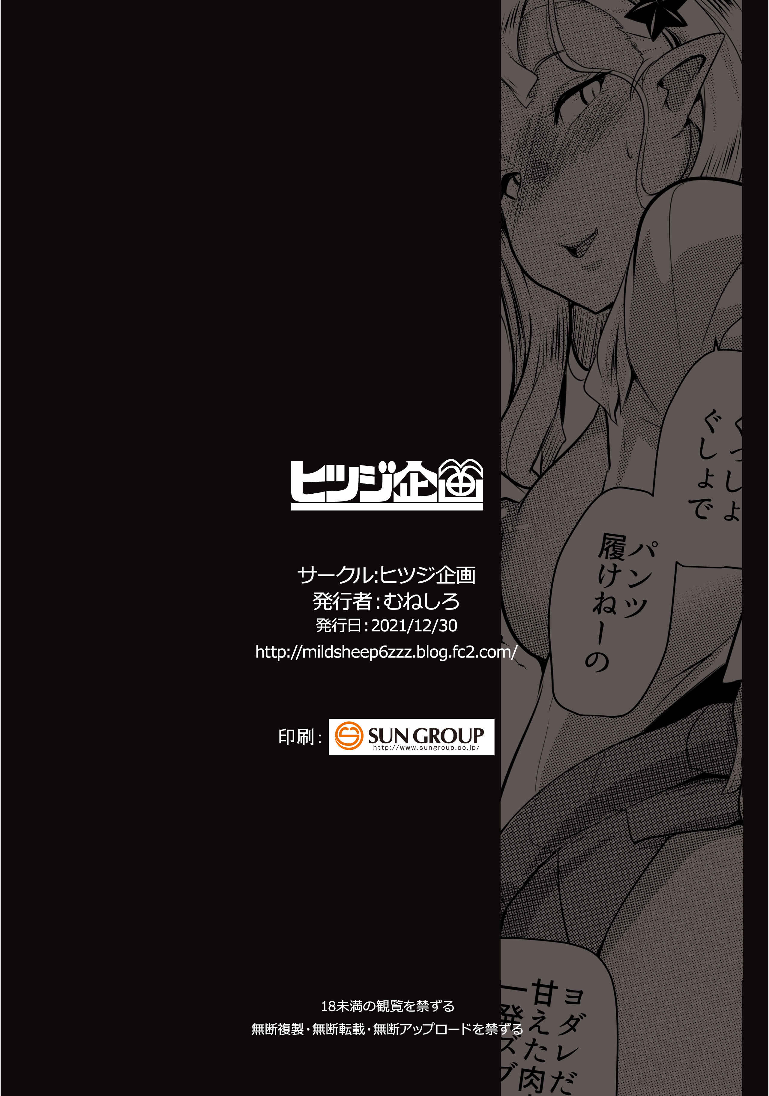 Page 29 Chapter 4 Imouto wa Mesu Orc