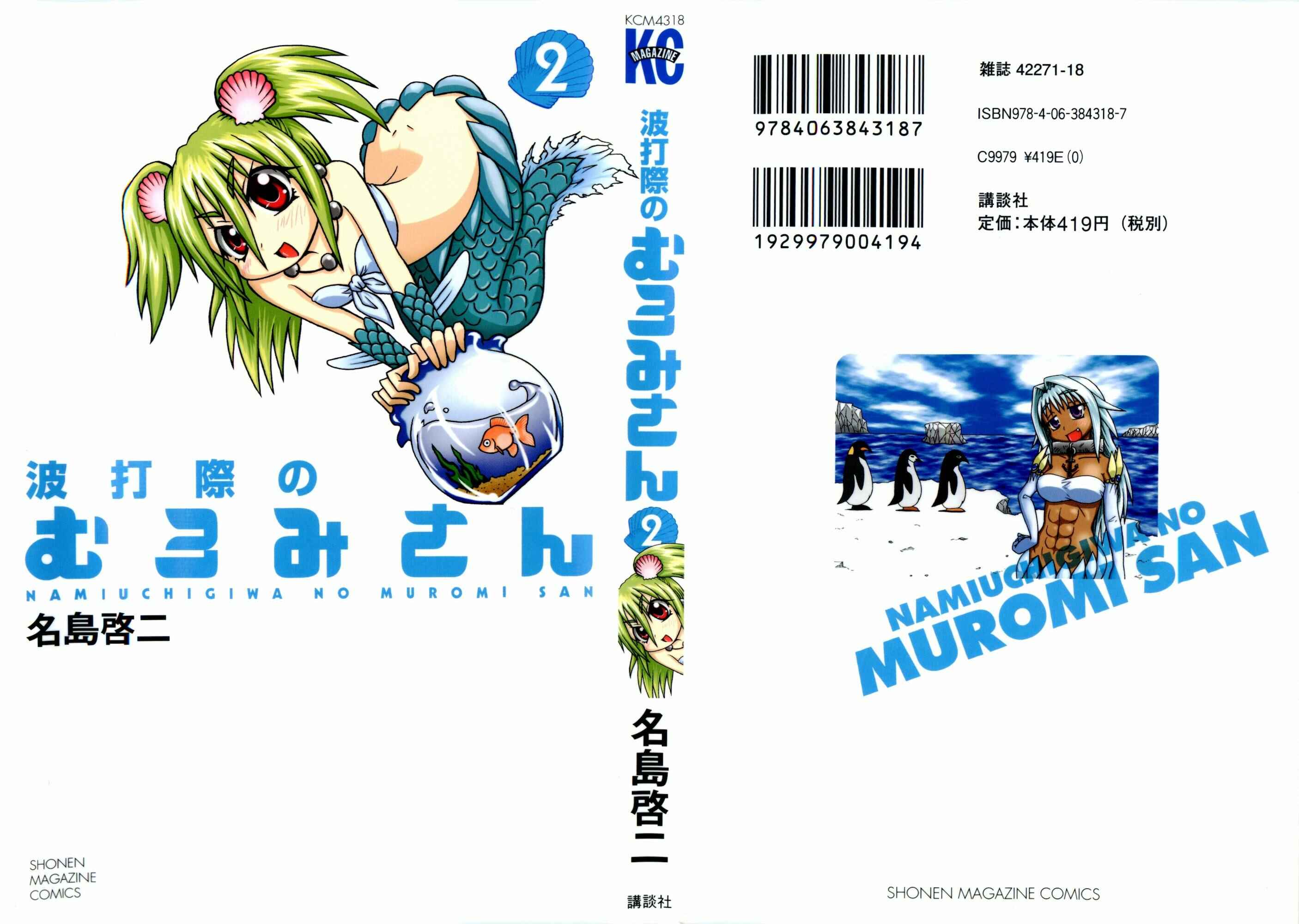 Page 1 Chapter 18 Namiuchigiwa no Muromi-san