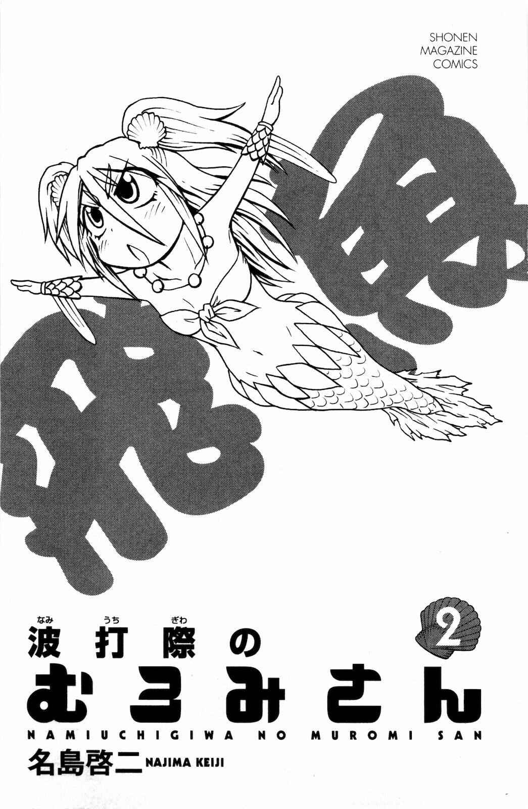 Page 4 Chapter 18 Namiuchigiwa no Muromi-san