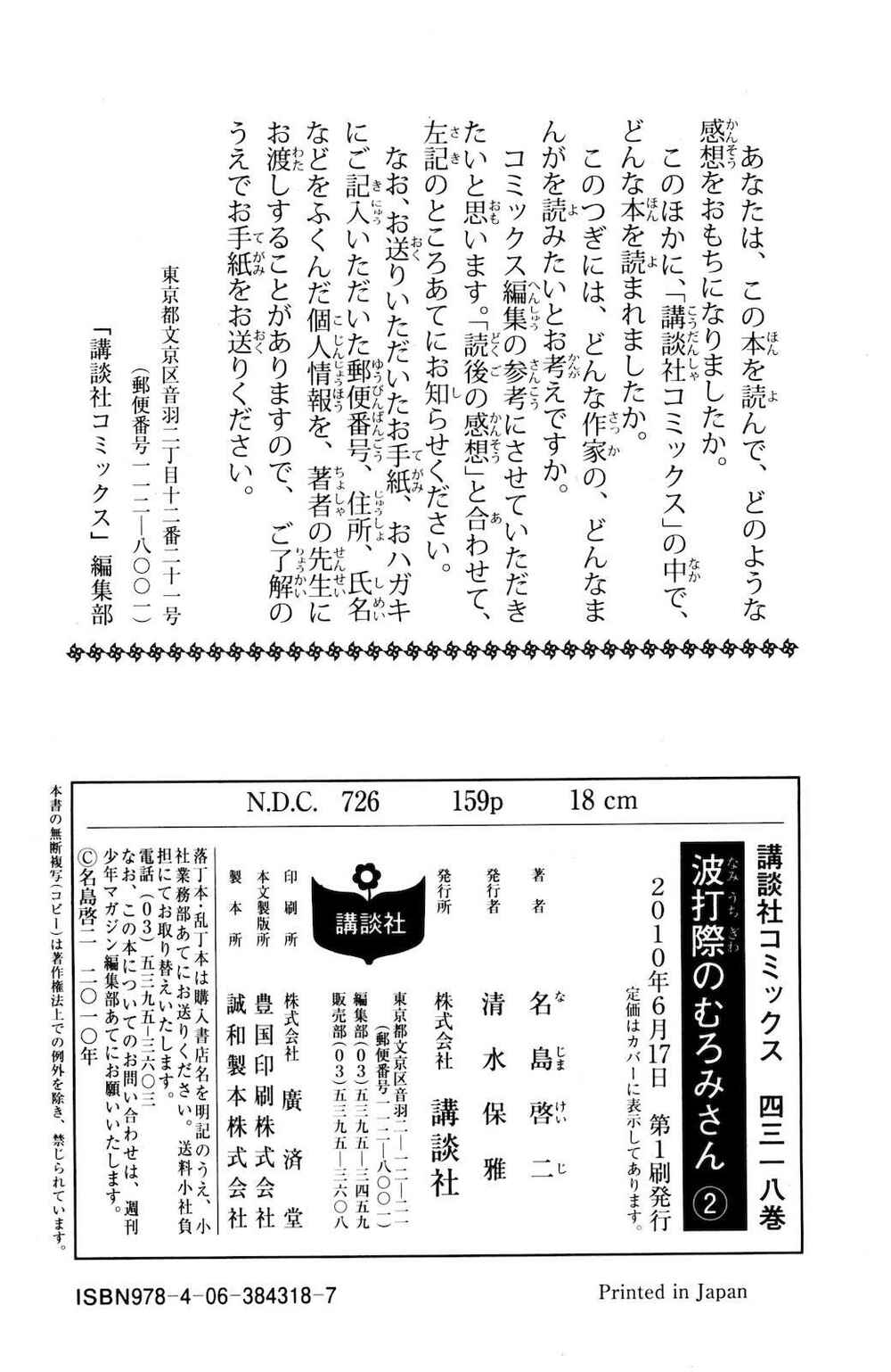 Page 10 Chapter 39 Namiuchigiwa no Muromi-san