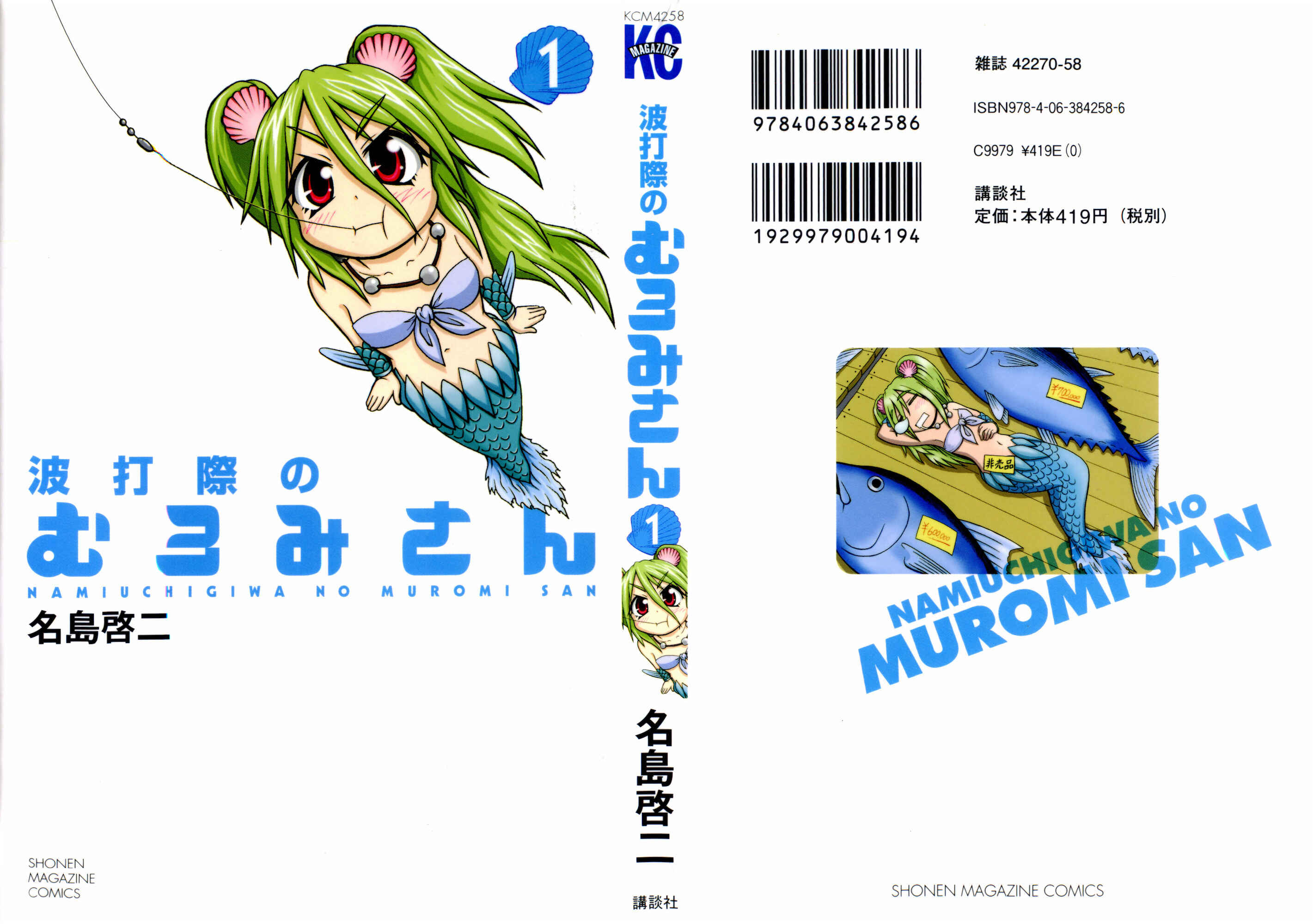 Page 2 Chapter 0.1 Namiuchigiwa no Muromi-san