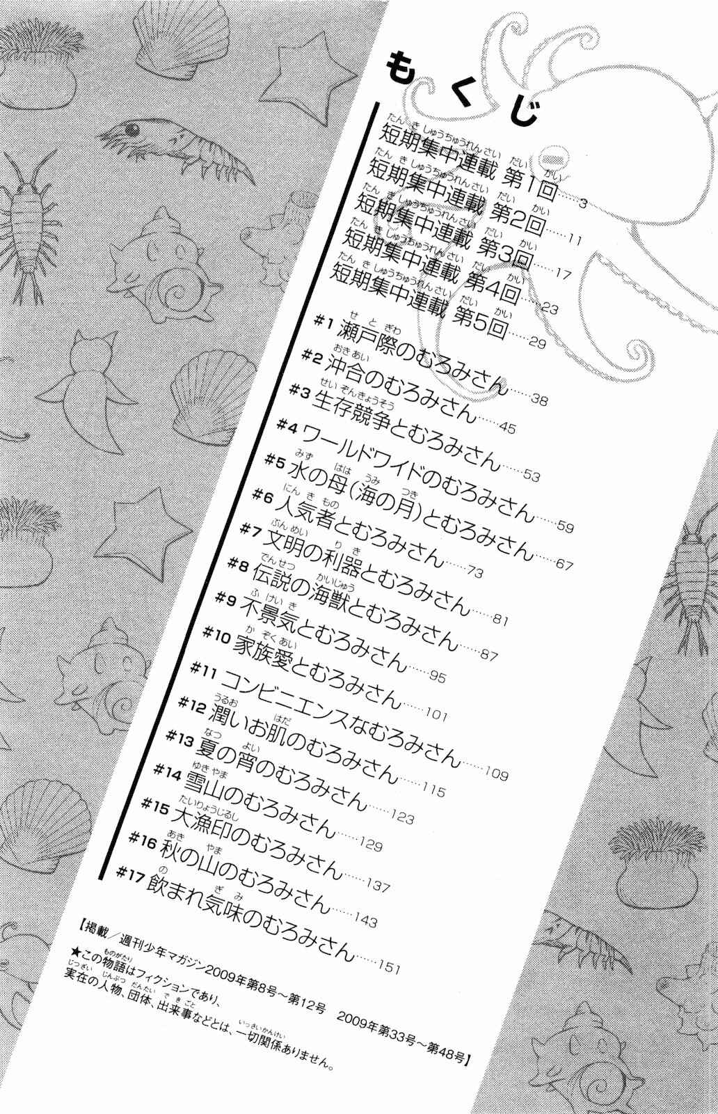 Page 6 Chapter 0.1 Namiuchigiwa no Muromi-san