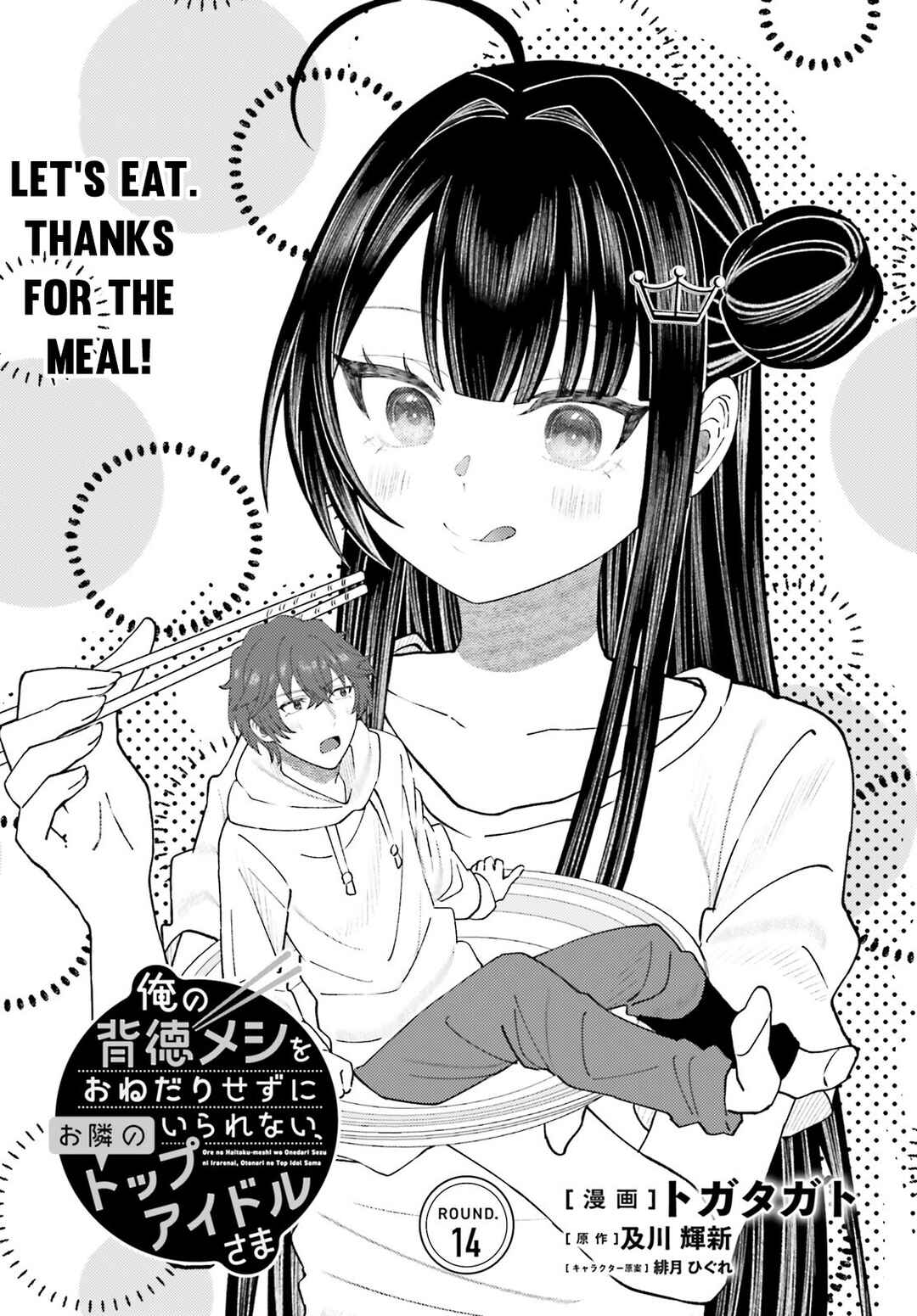 Page 2 Chapter 14 Ore no Haitoku Meshi wo Onedari Sezu ni Irarenai, Otonari no Top Idol-sama