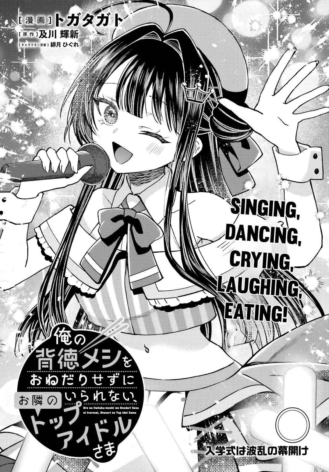 Page 2 Chapter 4 Ore no Haitoku Meshi wo Onedari Sezu ni Irarenai, Otonari no Top Idol-sama