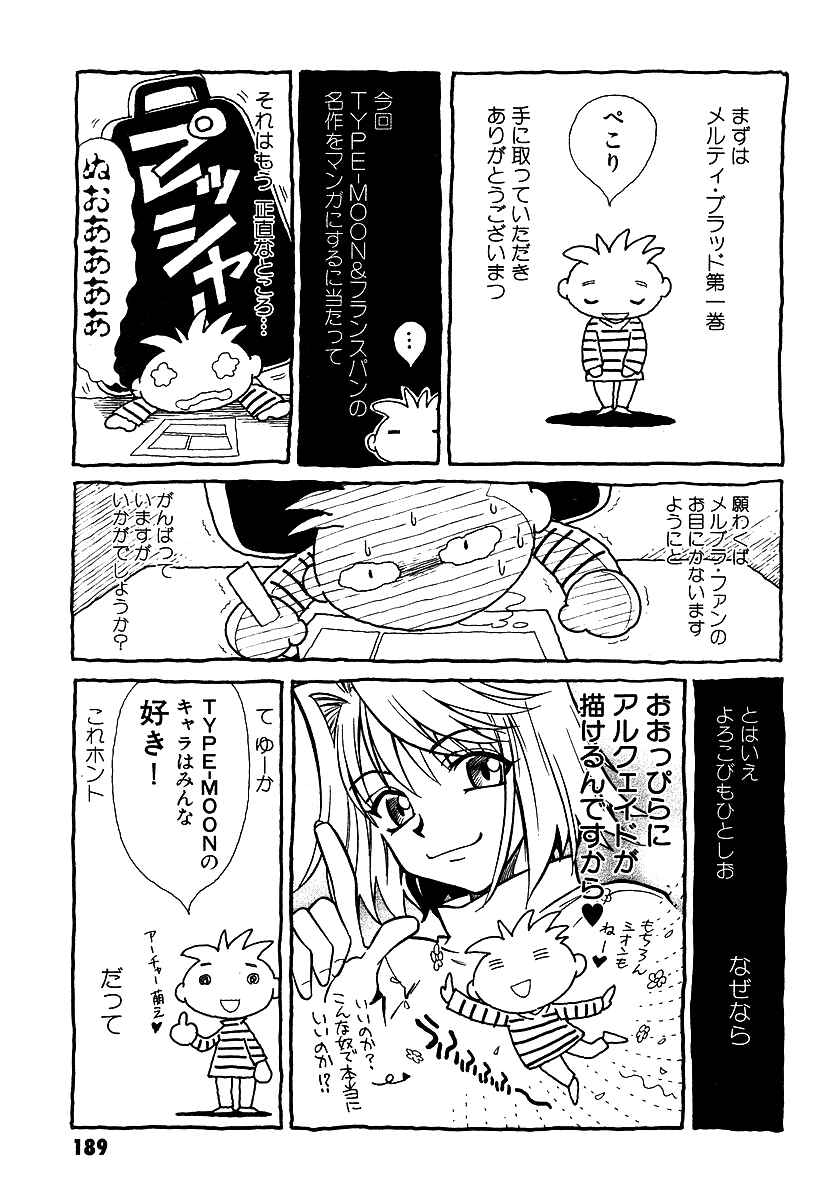 Page 1 Chapter 4.5 Melty Blood