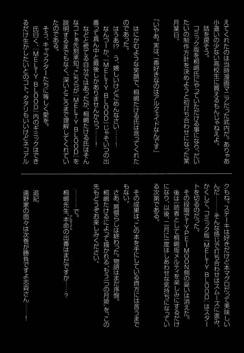 Page 6 Chapter 4.5 Melty Blood