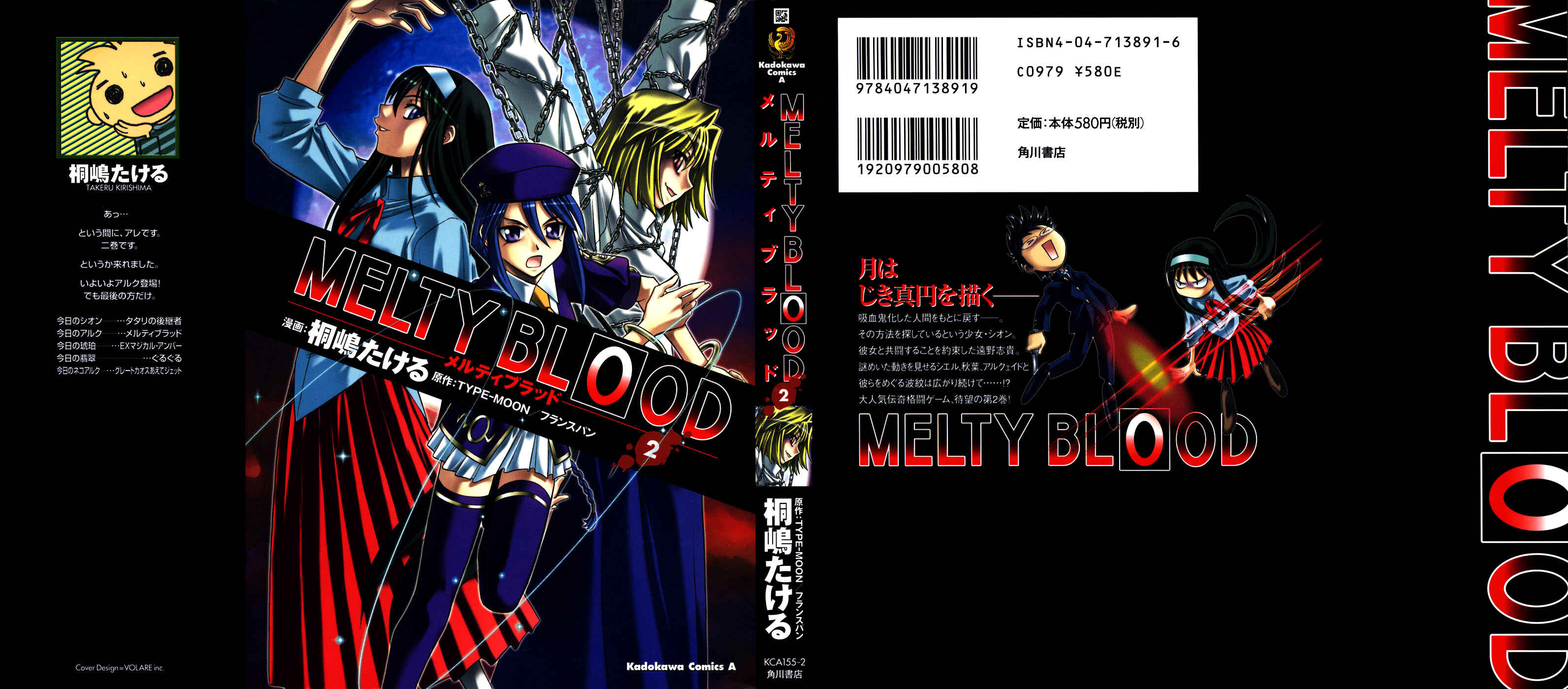 Page 2 Chapter 5 Melty Blood