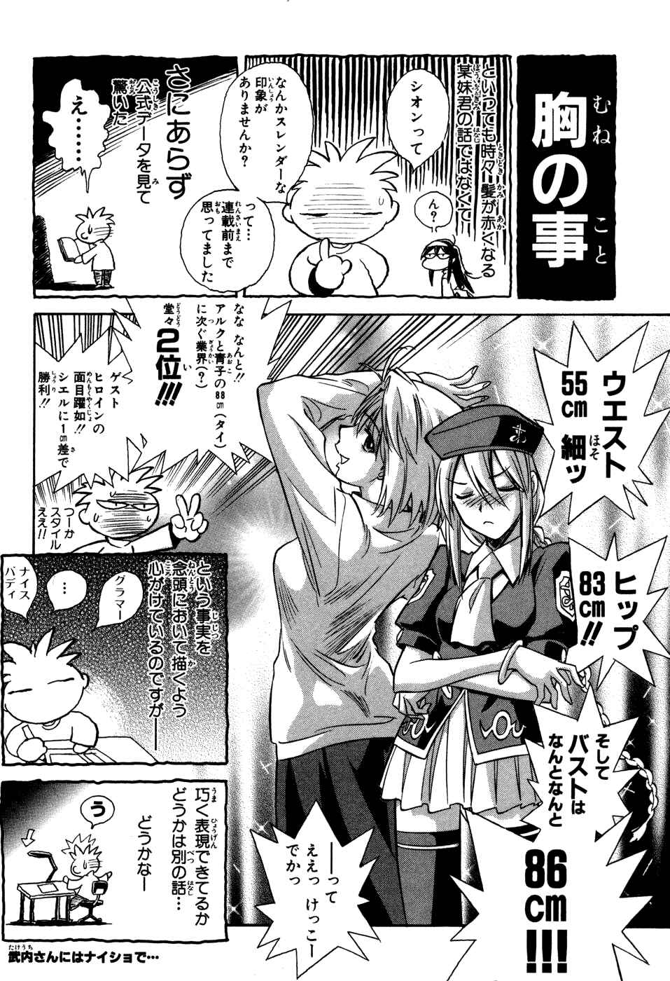 Page 1 Chapter 14.5 Melty Blood
