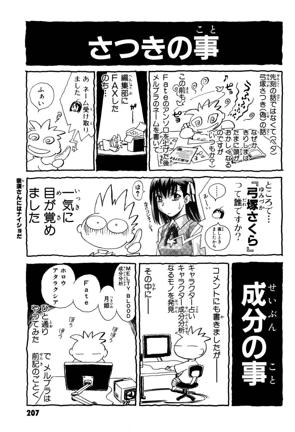 Page 2 Chapter 14.5 Melty Blood