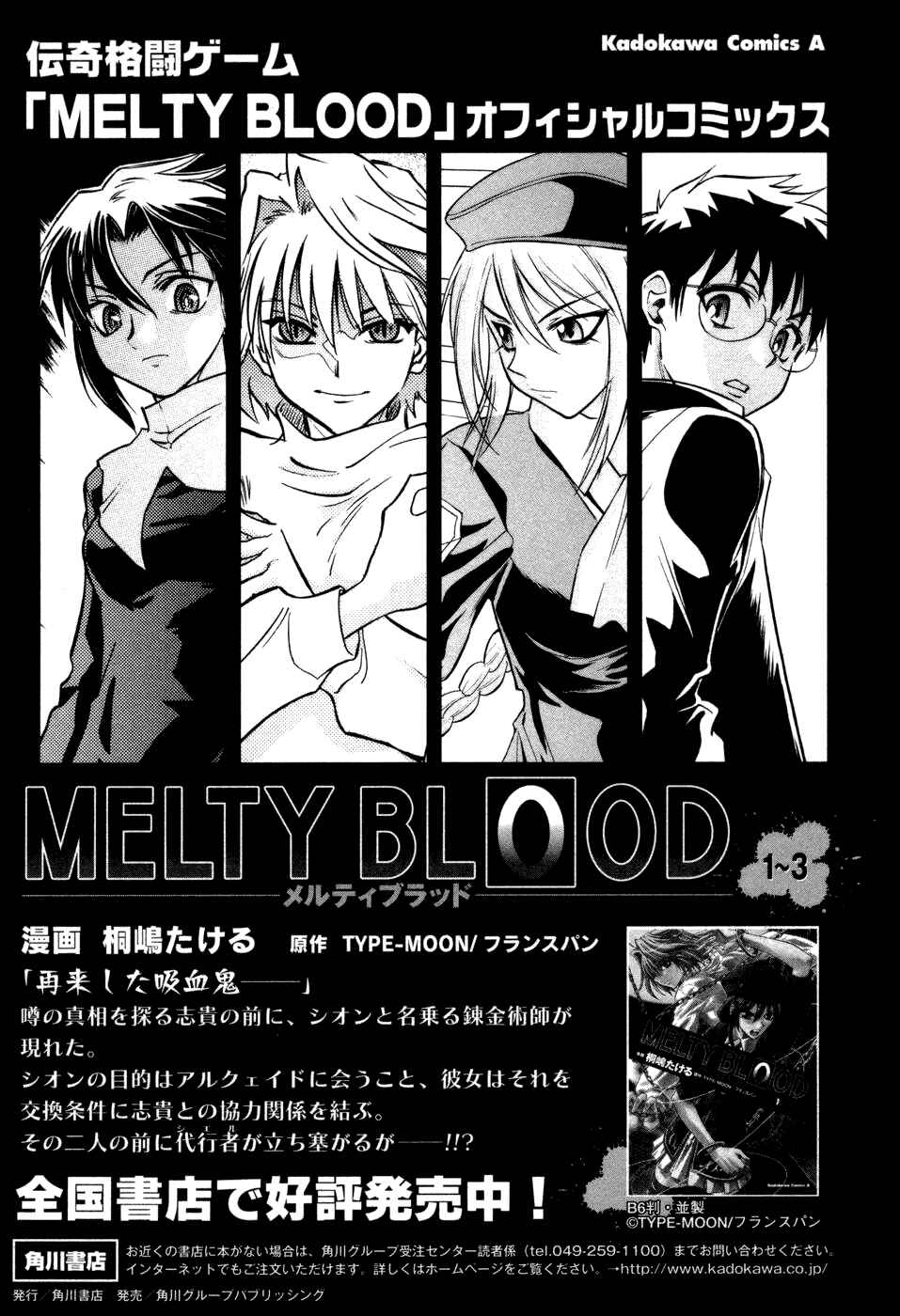 Page 7 Chapter 14.5 Melty Blood