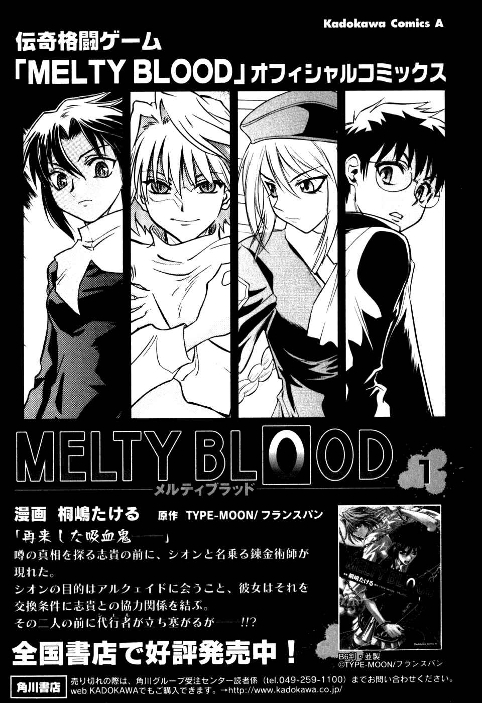 Page 11 Chapter 8.5 Melty Blood