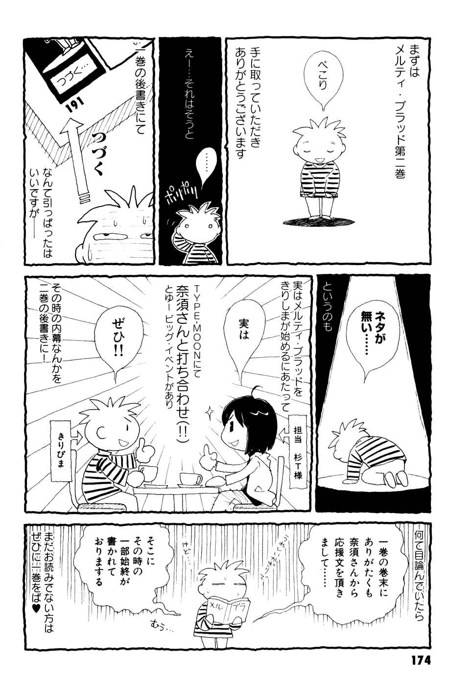 Page 5 Chapter 8.5 Melty Blood
