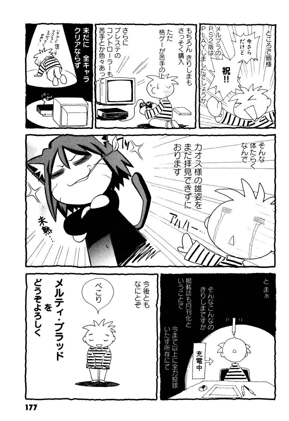 Page 8 Chapter 8.5 Melty Blood