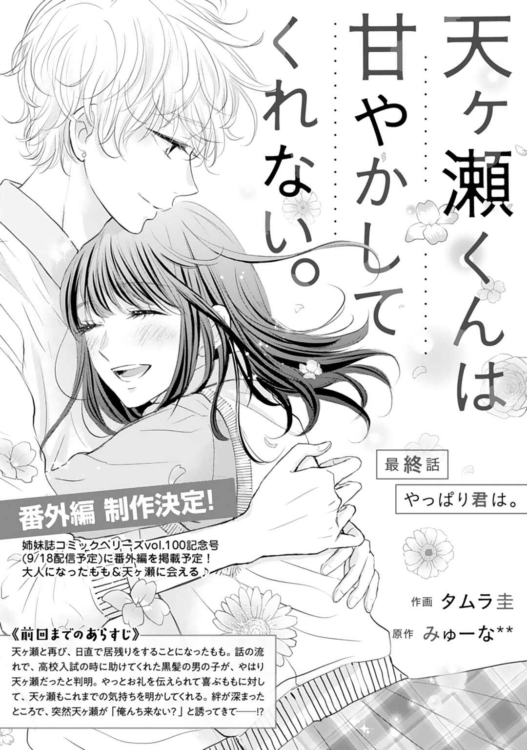 Page 2 Chapter 15 Amagase-kun wa Amayaka Shite Kurenai.