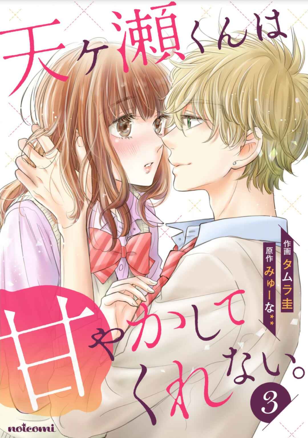 Page 2 Chapter 11 Amagase-kun wa Amayaka Shite Kurenai.