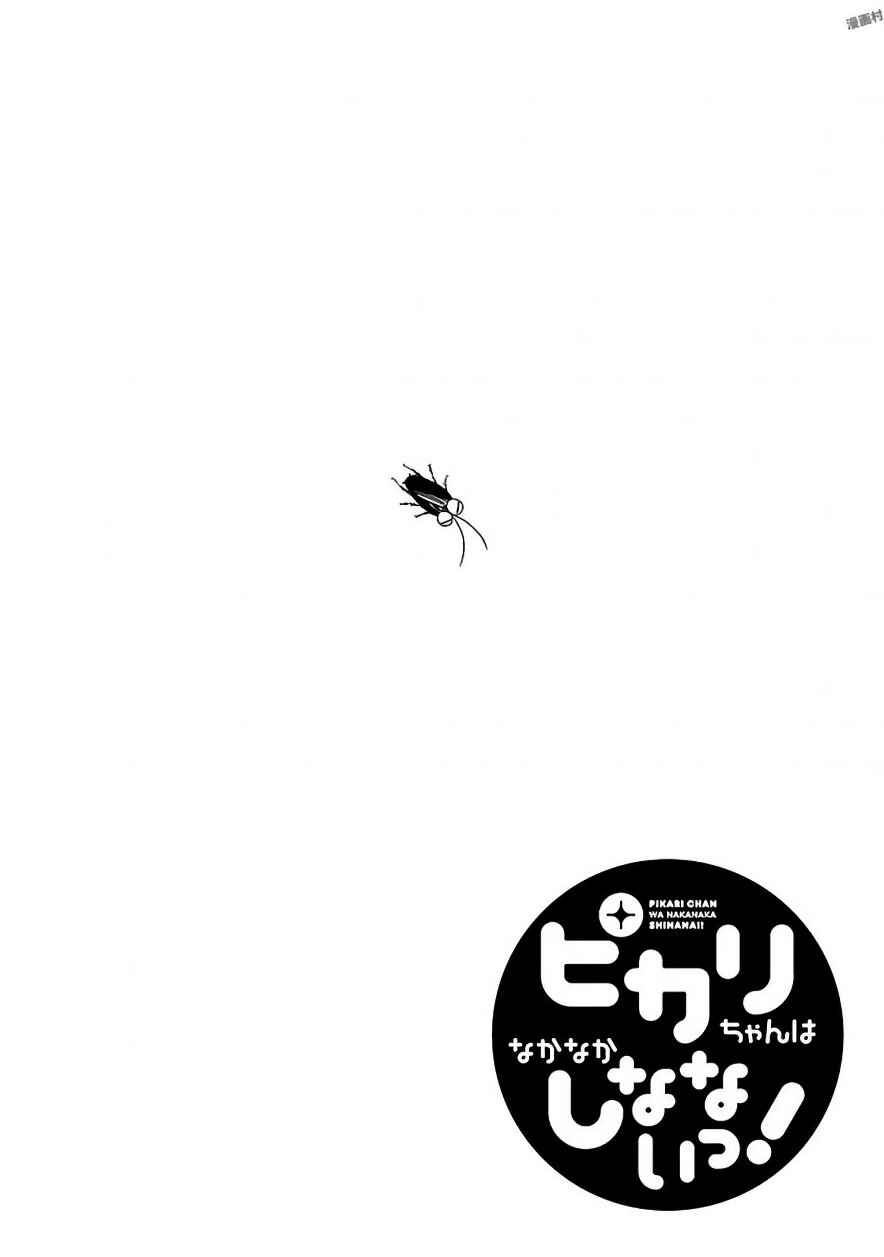 Page 15 Chapter 4 Pikari-chan wa Nakanaka Shinanai!