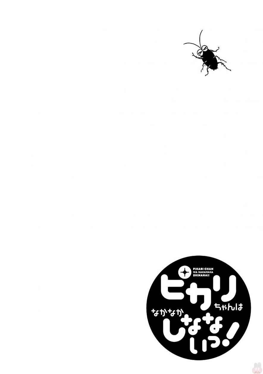 Page 15 Chapter 7 Pikari-chan wa Nakanaka Shinanai!