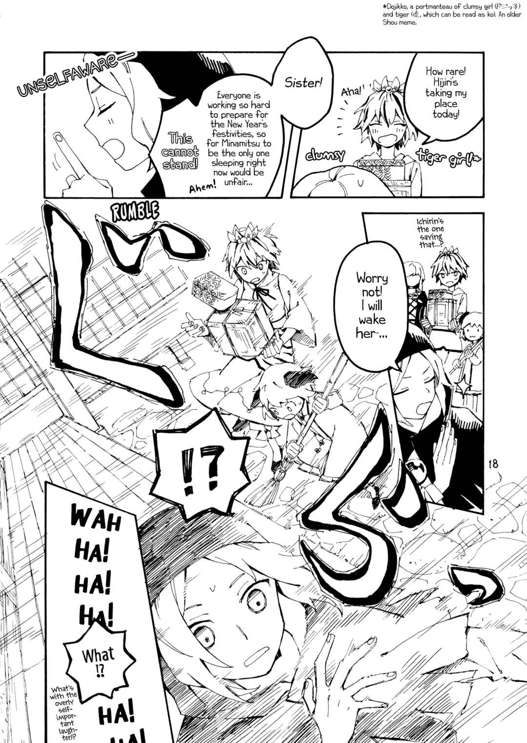 Page 17 Chapter Unknown_15d1 Touhou - Shiwasu Sousouki (Doujinshi)