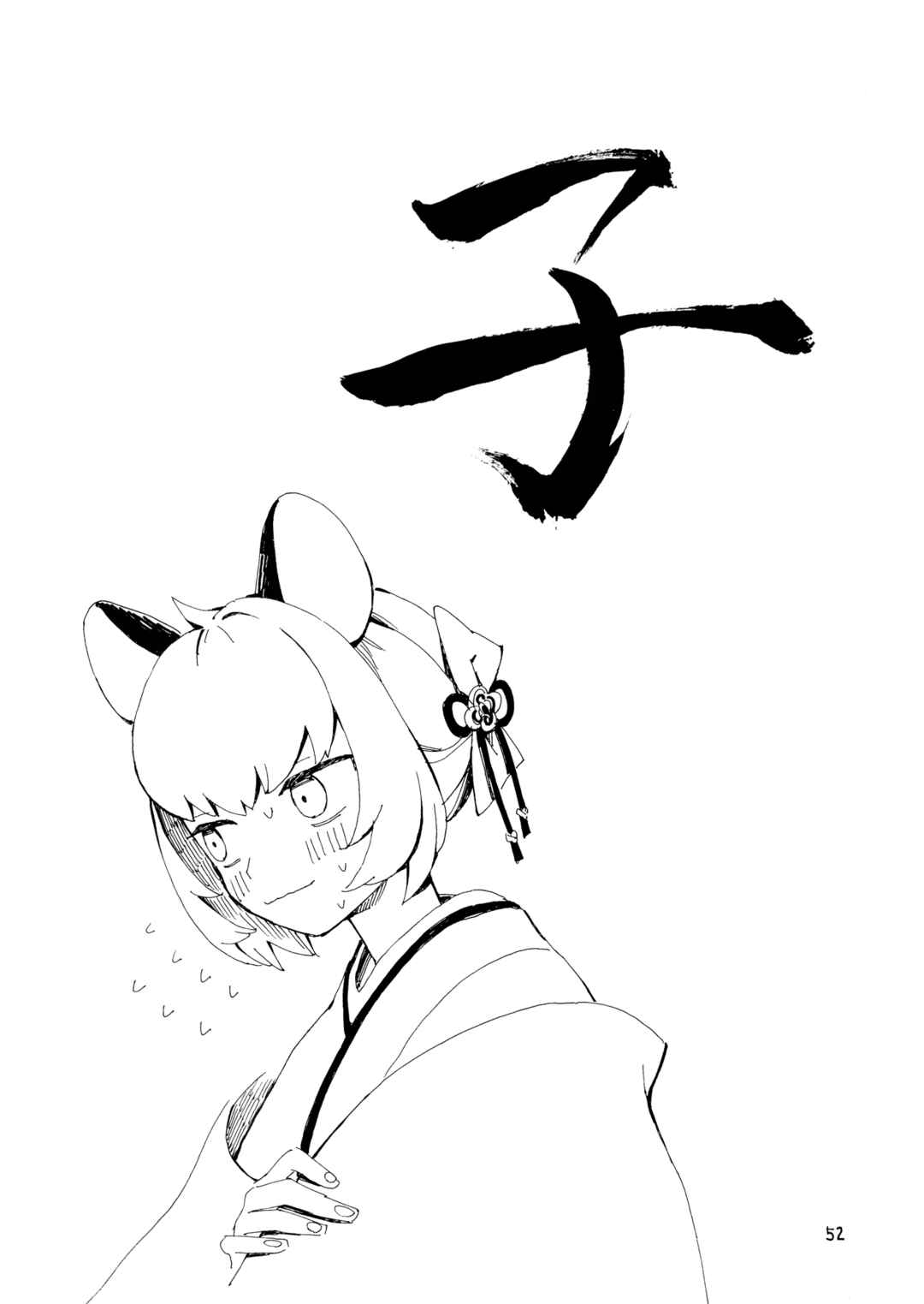 Page 51 Chapter Unknown_15d1 Touhou - Shiwasu Sousouki (Doujinshi)
