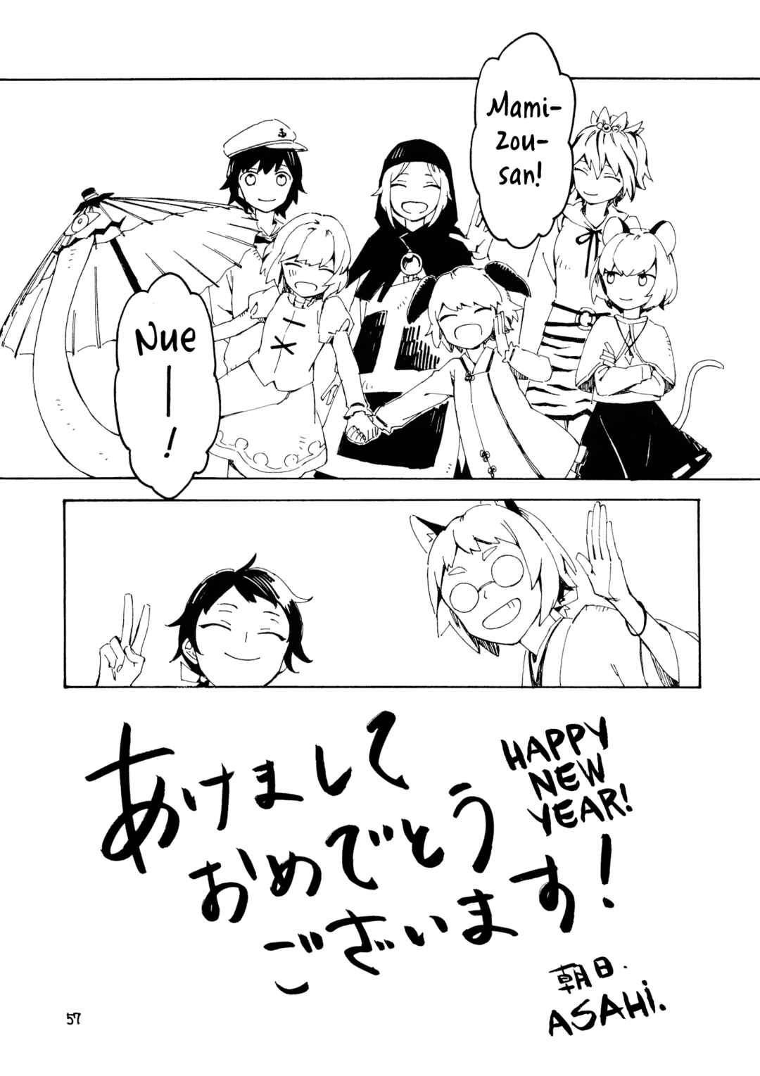 Page 56 Chapter Unknown_15d1 Touhou - Shiwasu Sousouki (Doujinshi)