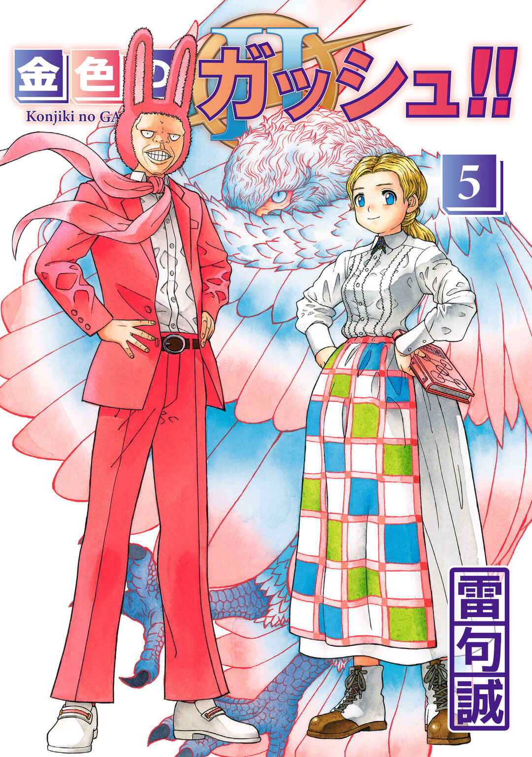 Page 1 Chapter 24 Zatch Bell! 2