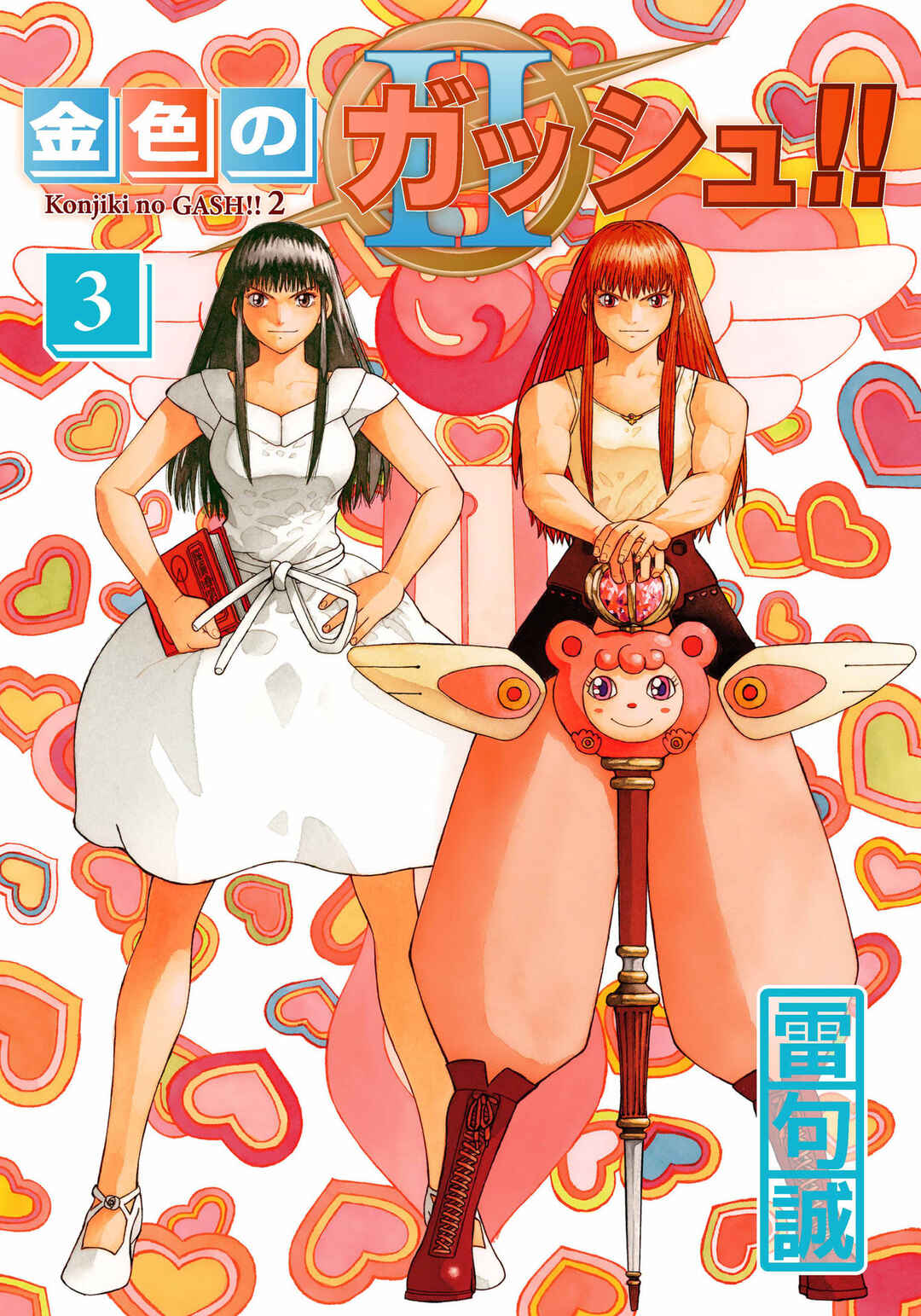Page 1 Chapter 12 Zatch Bell! 2