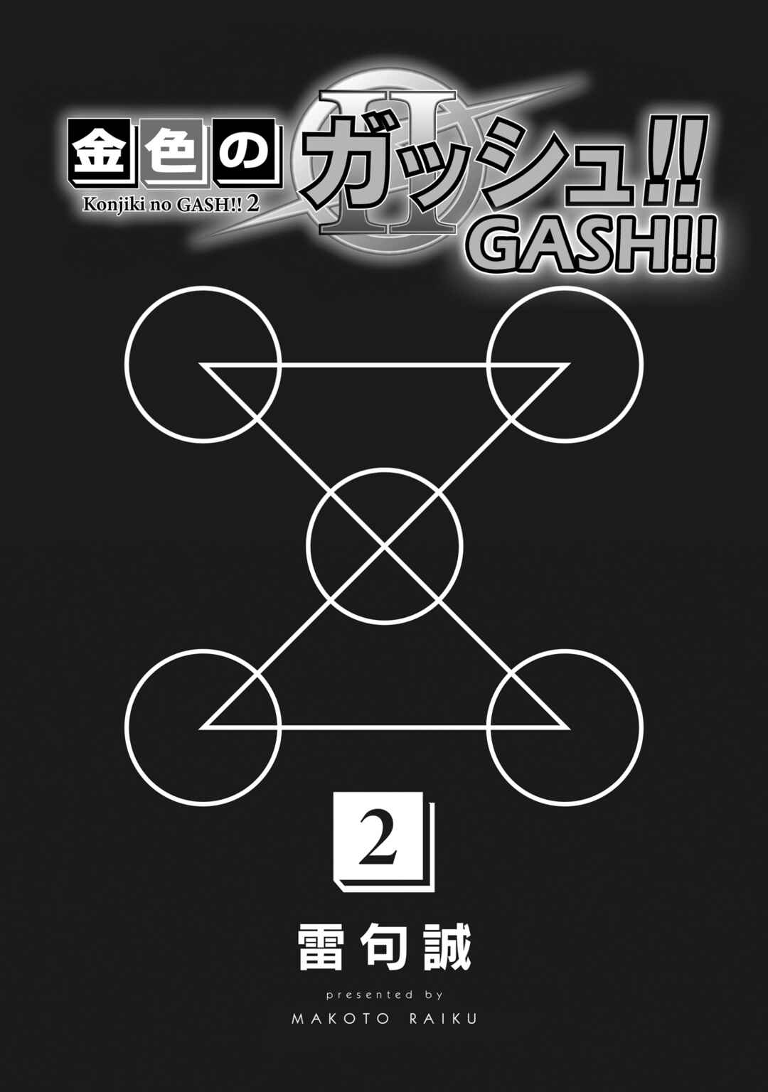 Page 2 Chapter 6 Zatch Bell! 2