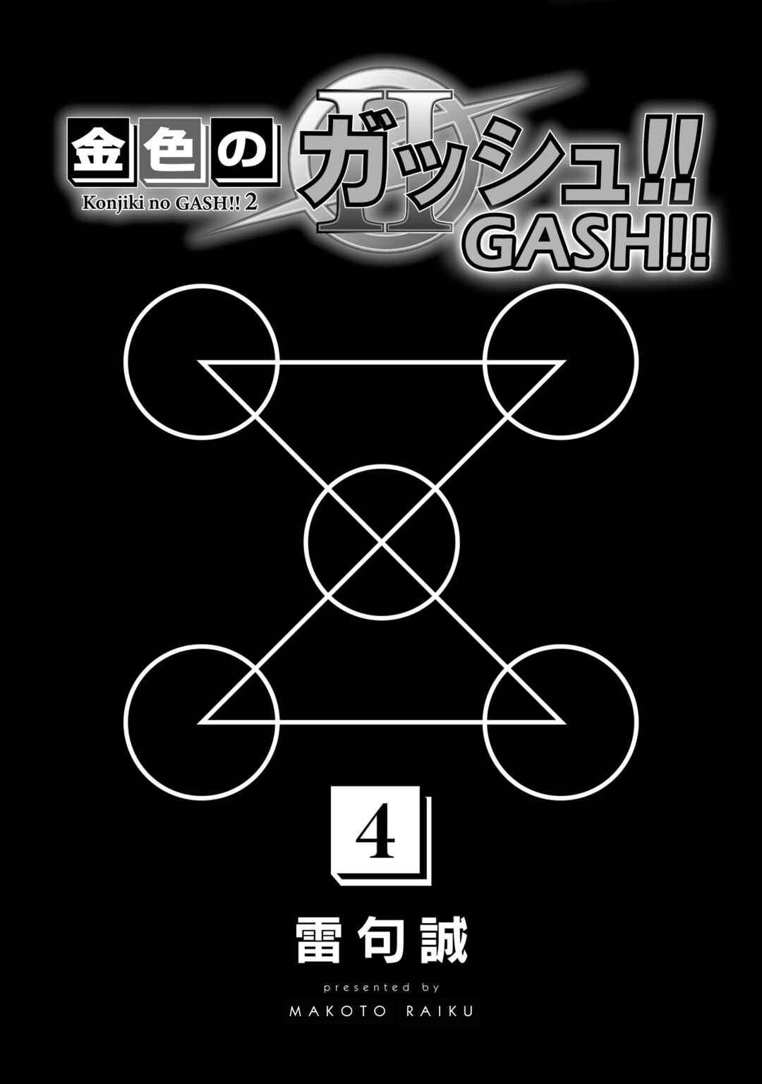 Page 2 Chapter 18 Zatch Bell! 2