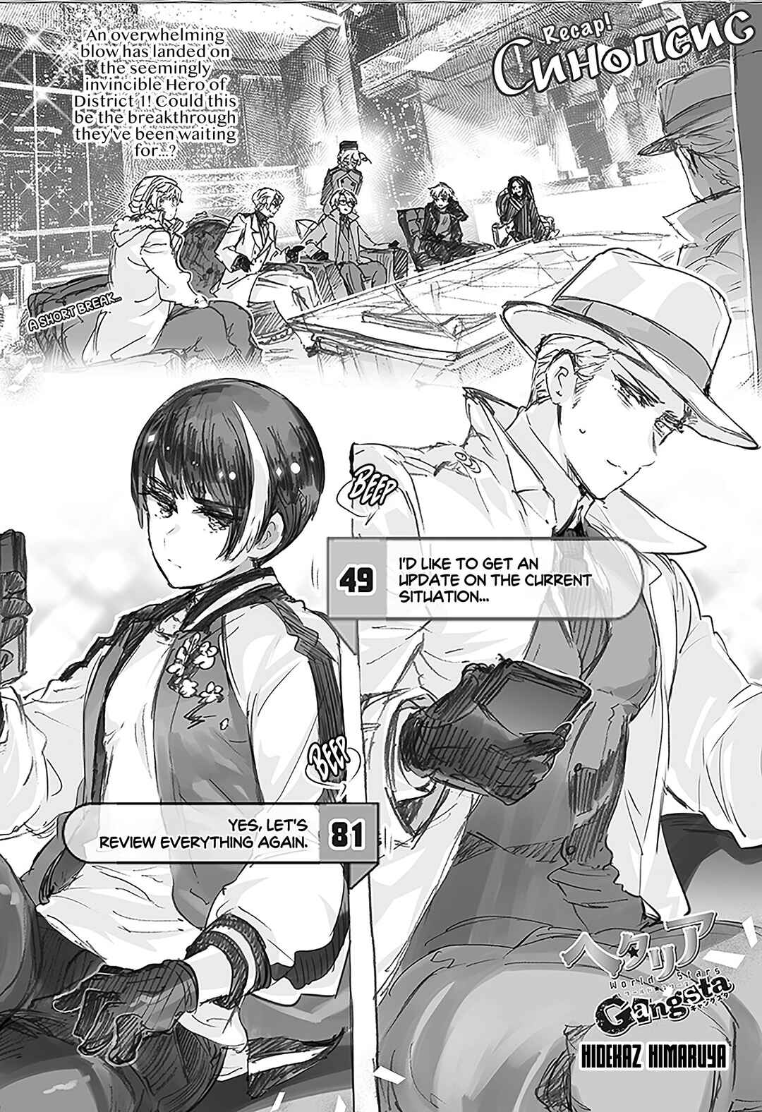 Page 1 Chapter 19 Hetalia World★Stars: Gangsta
