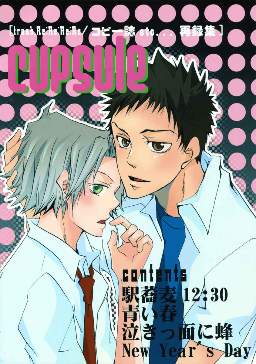 Page 1 Chapter Unknown_0d1c Katekyo Hitman Reborn! - Cupsule (Doujinshi)