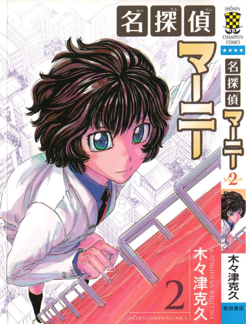Page 1 Chapter 10 Meitantei Marnie