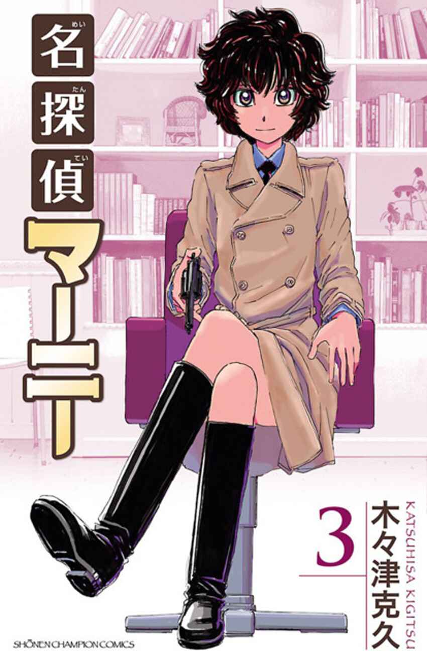 Page 1 Chapter 22 Meitantei Marnie