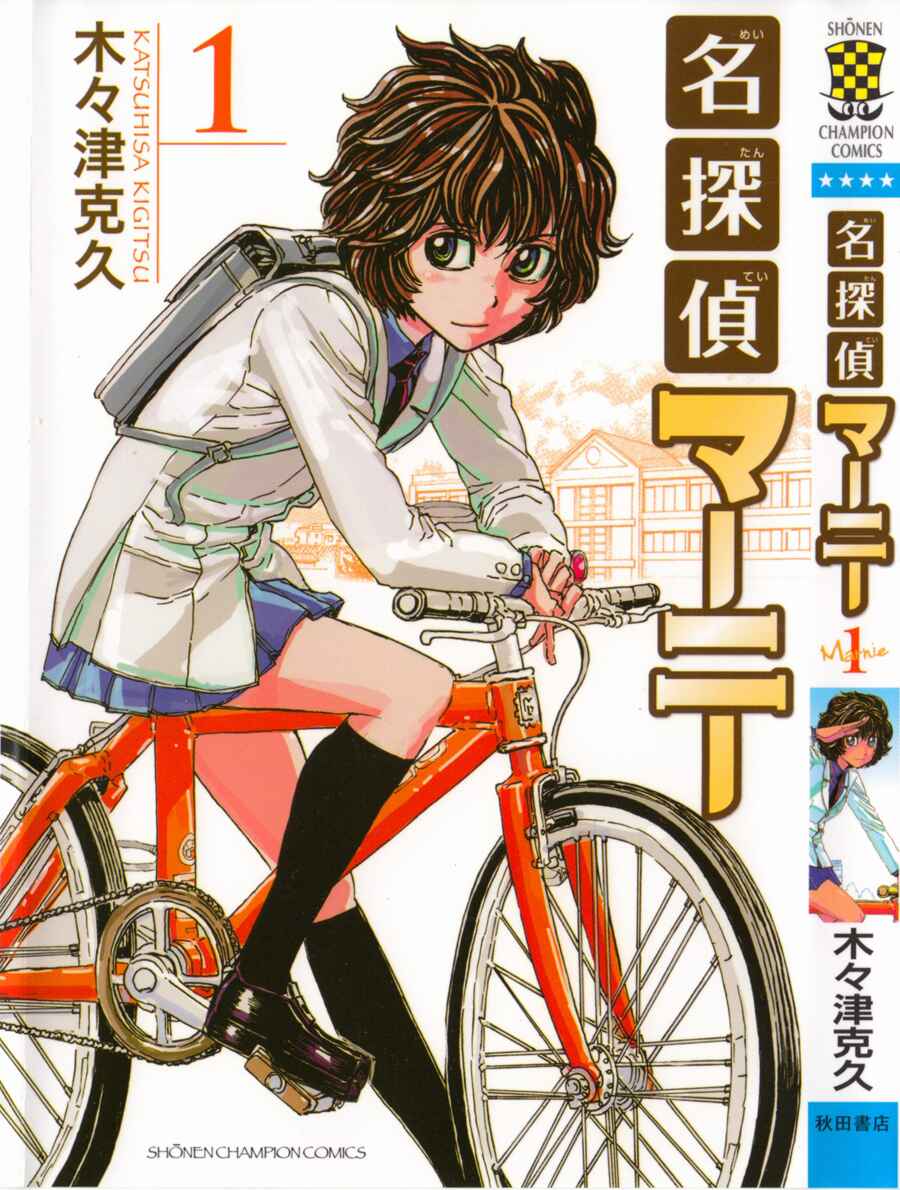 Page 1 Chapter 6 Meitantei Marnie