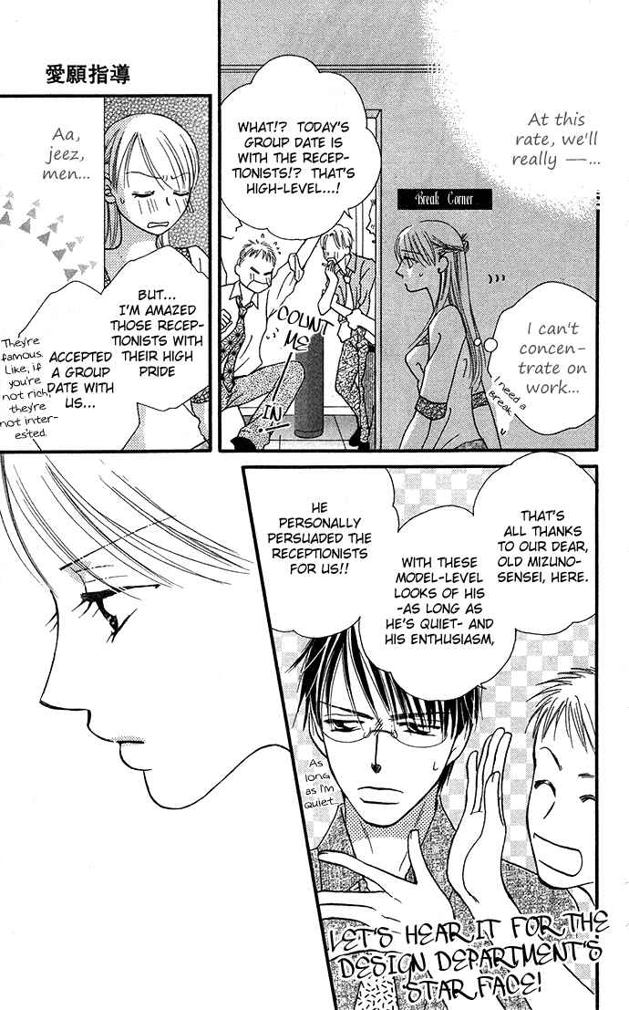 Page 30 Chapter 5 ...Curtain. ~Sensei to Kiyoraka ni Dousei~
