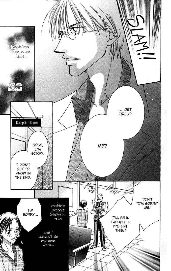 Page 24 Chapter 3 ...Curtain. ~Sensei to Kiyoraka ni Dousei~