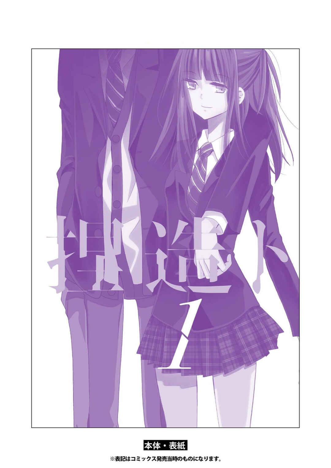 Page 16 Chapter 4.5 Netsuzou Trap - NTR