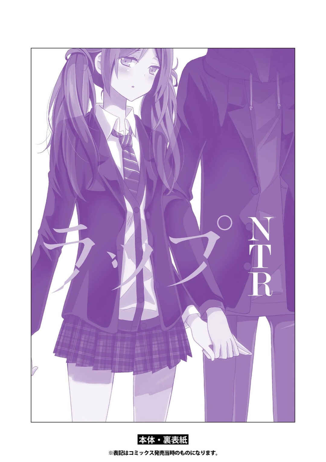 Page 17 Chapter 4.5 Netsuzou Trap - NTR