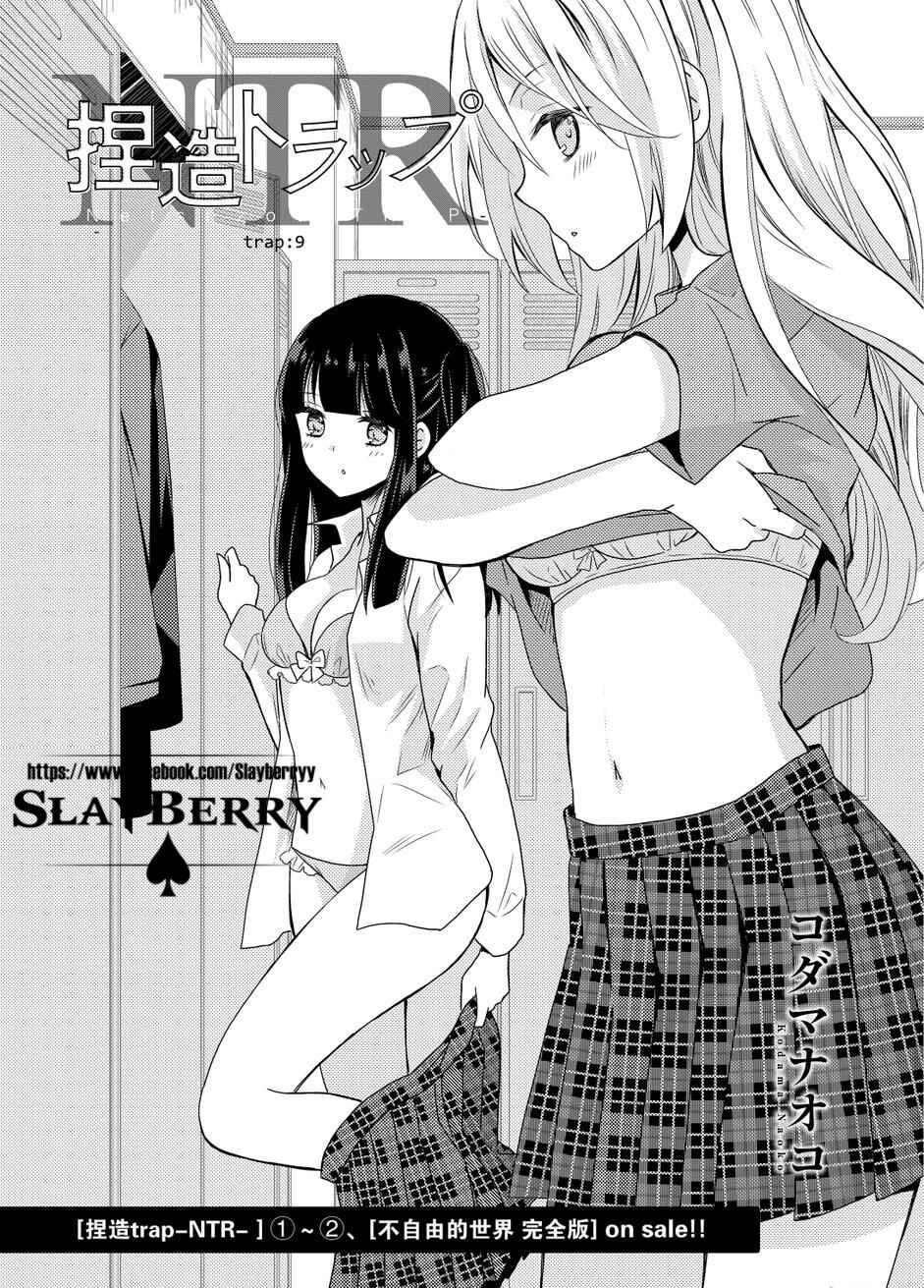 Page 1 Chapter 9 Netsuzou Trap - NTR