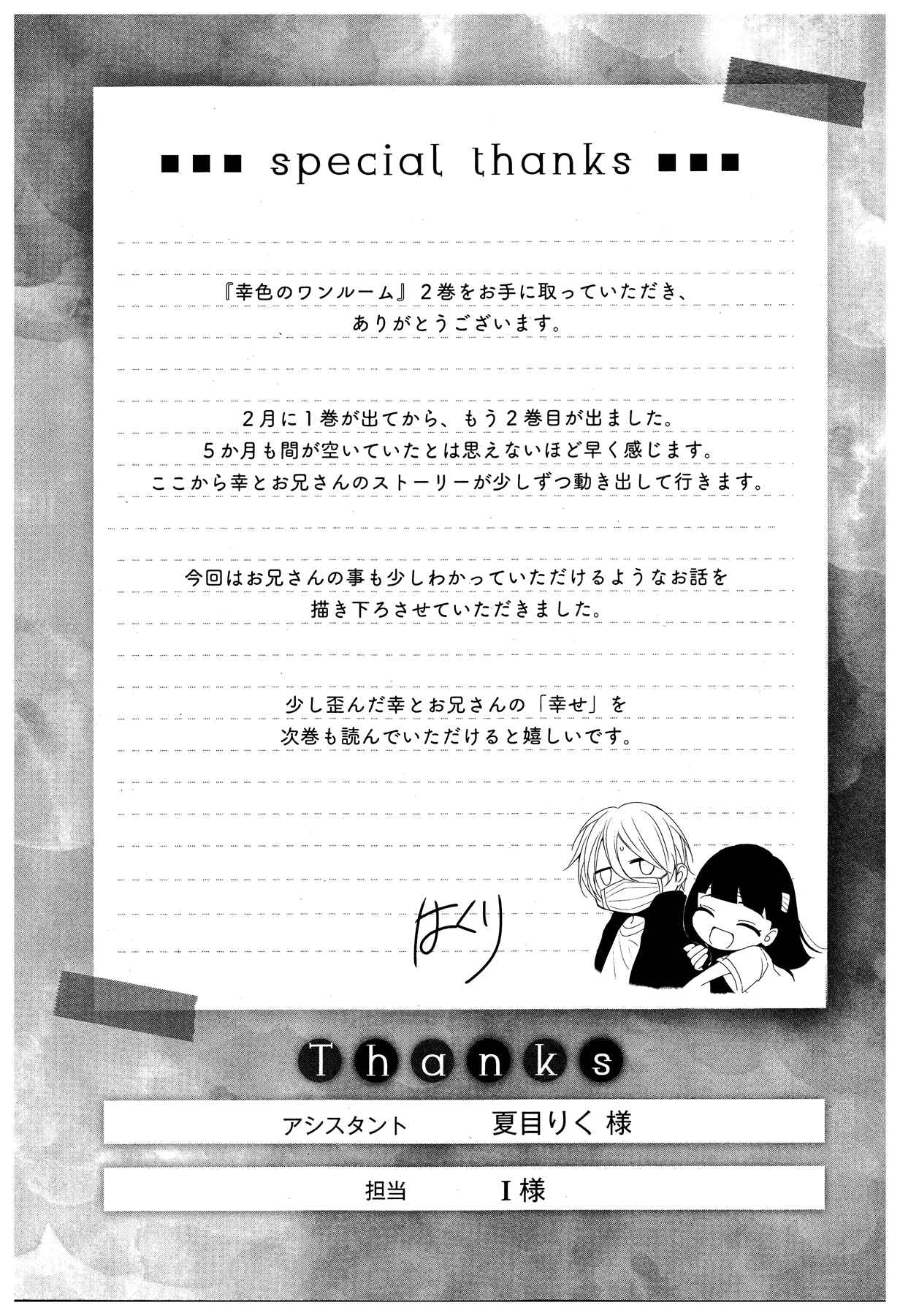 Page 24 Chapter 12 Sachiiro no One Room