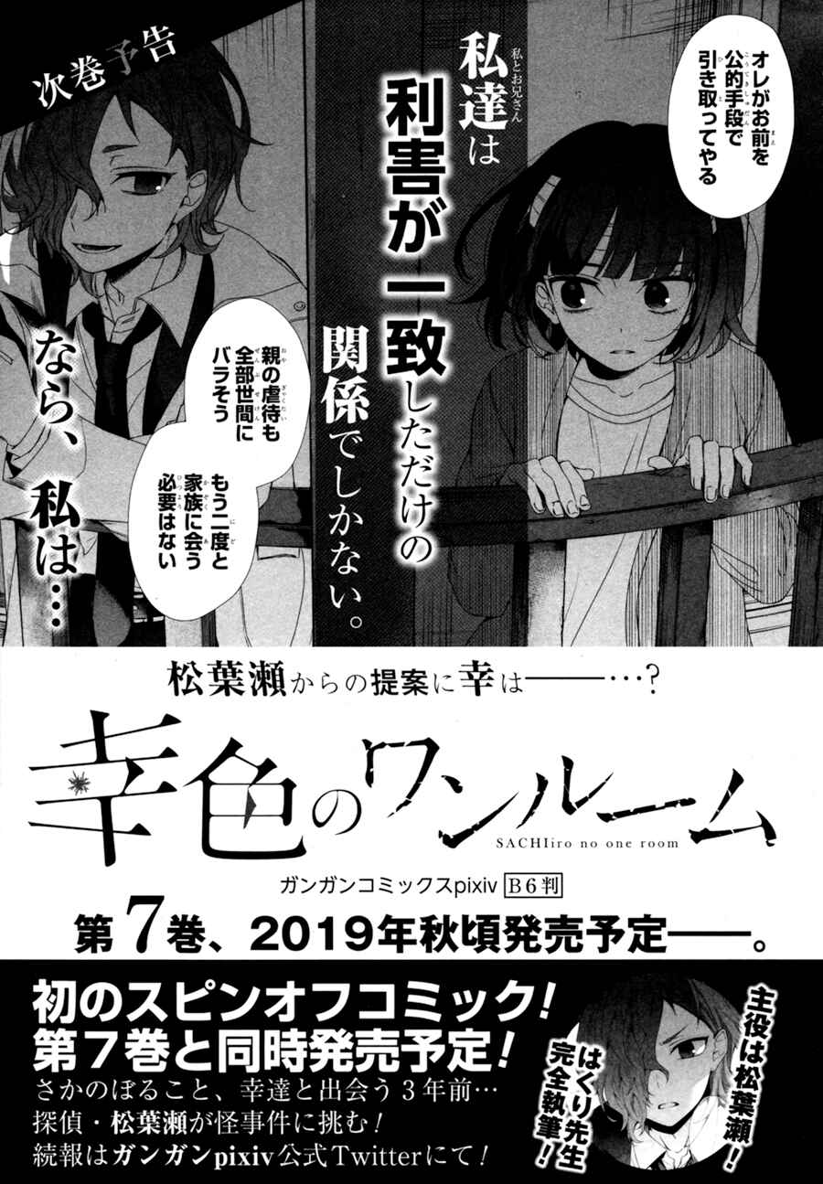 Page 5 Chapter 37.5 Sachiiro no One Room