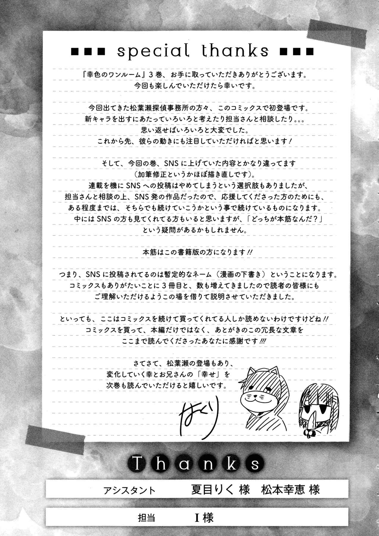 Page 44 Chapter 18 Sachiiro no One Room