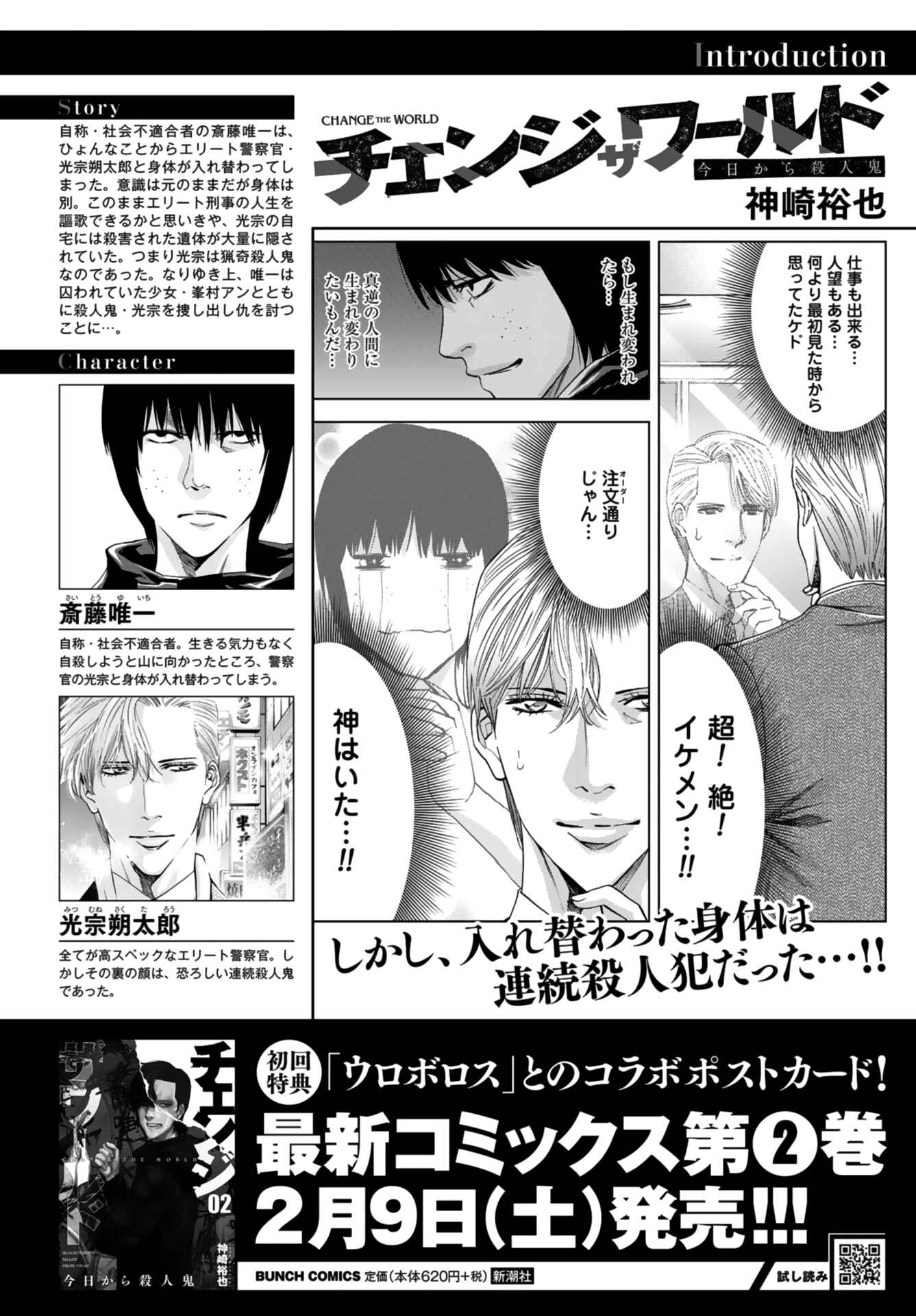 Page 1 Chapter 9 Change the World