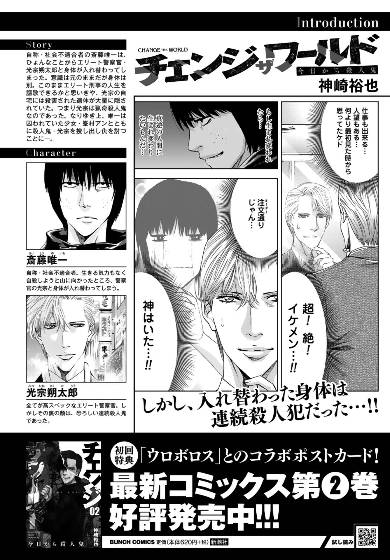 Page 1 Chapter 10 Change the World