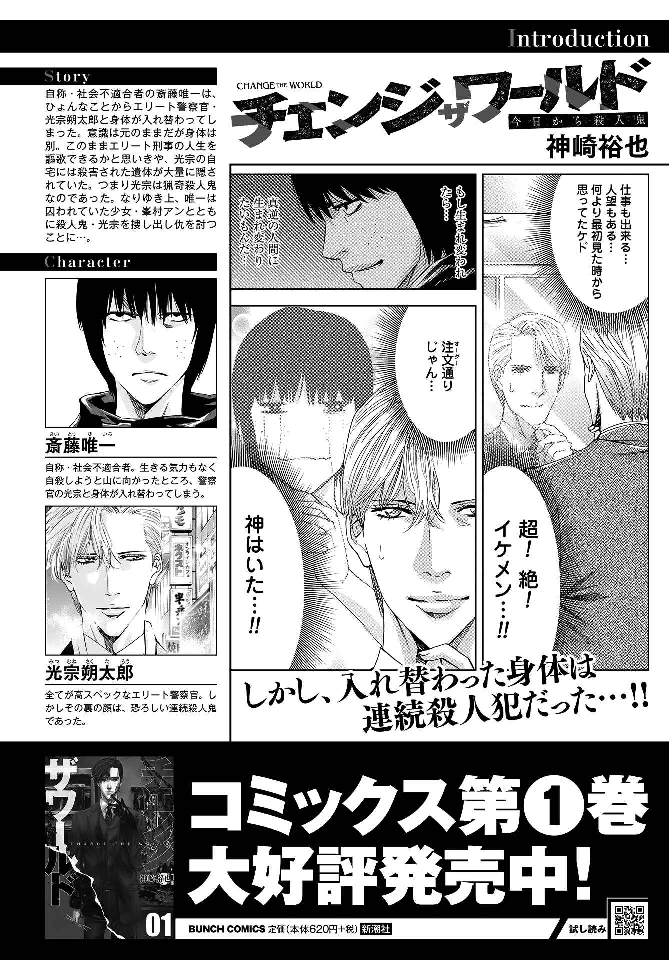 Page 1 Chapter 8 Change the World