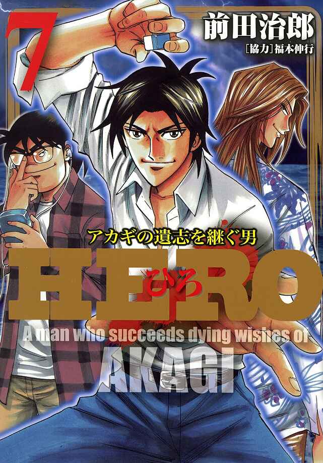 Page 1 Chapter 50 HERO - A Man Who Succeeds the Dying Wishes of AKAGI