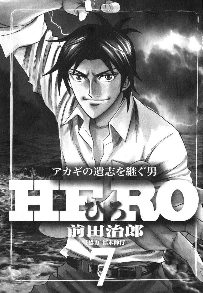Page 2 Chapter 50 HERO - A Man Who Succeeds the Dying Wishes of AKAGI