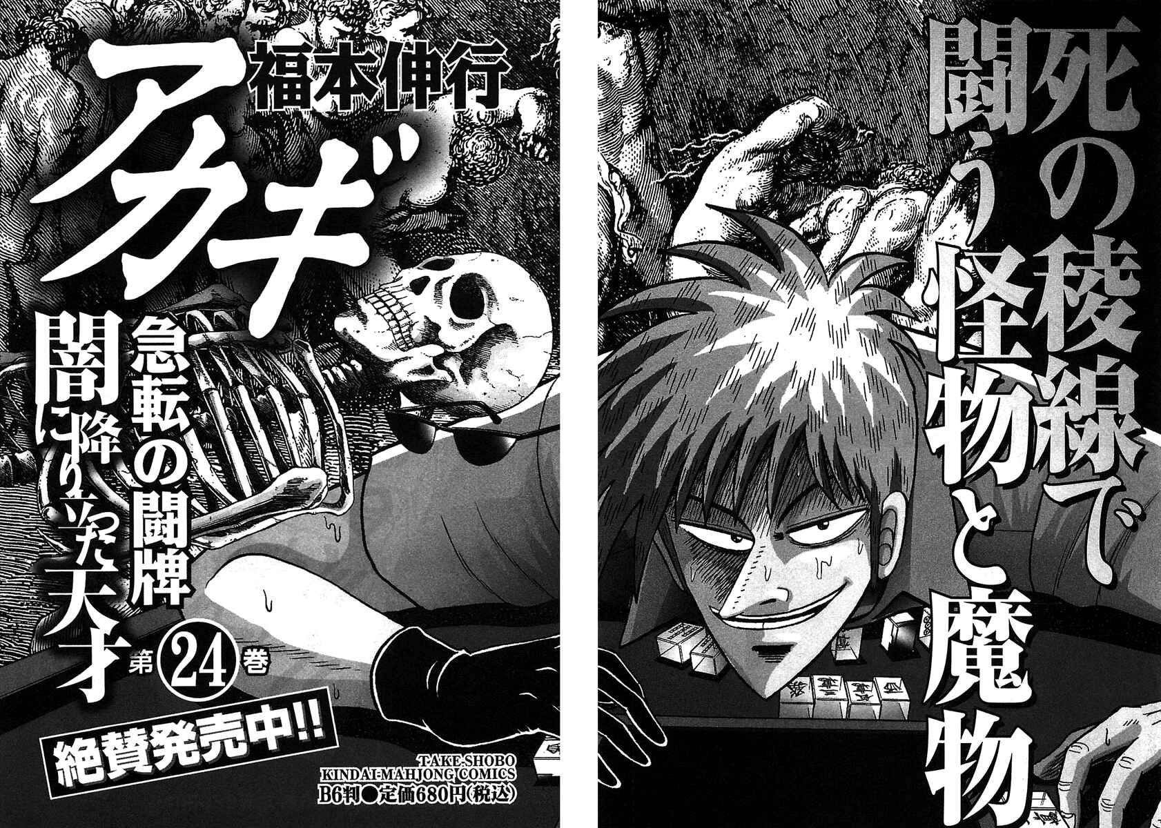 Page 36 Chapter 15 HERO - A Man Who Succeeds the Dying Wishes of AKAGI