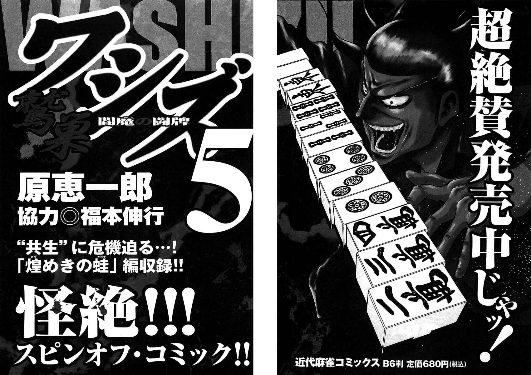 Page 37 Chapter 15 HERO - A Man Who Succeeds the Dying Wishes of AKAGI